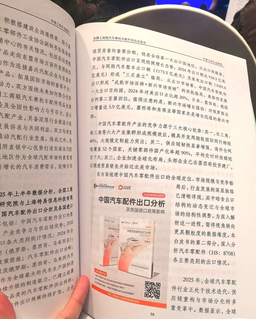 科普2025汽配行业出口趋势