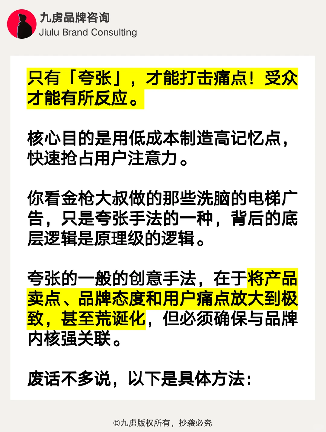 小品牌越夸张越赚钱？附方法论