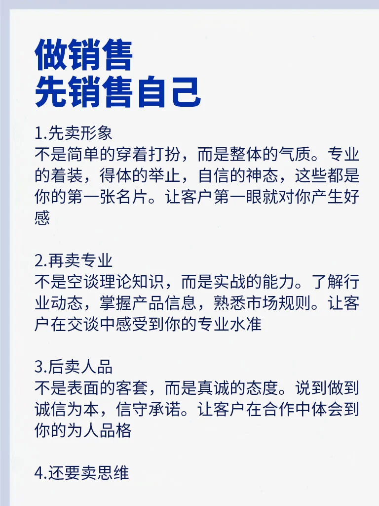 做销售，先销售自己！