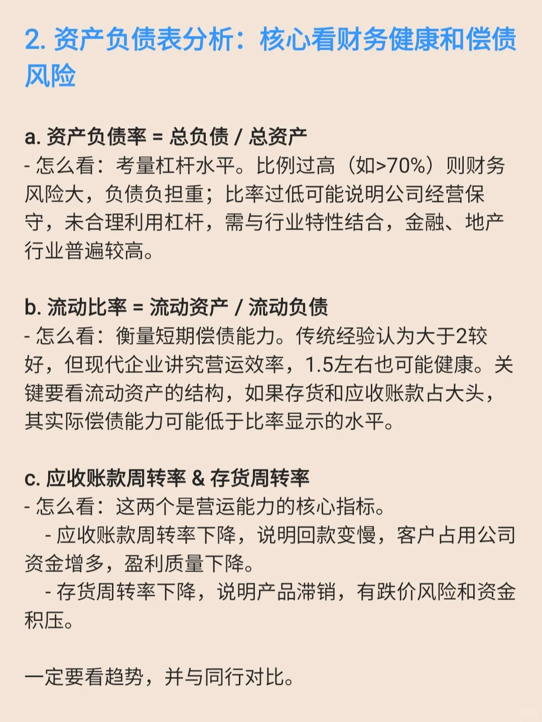 掌握4大财务分析框架,看懂财报脑子开窍