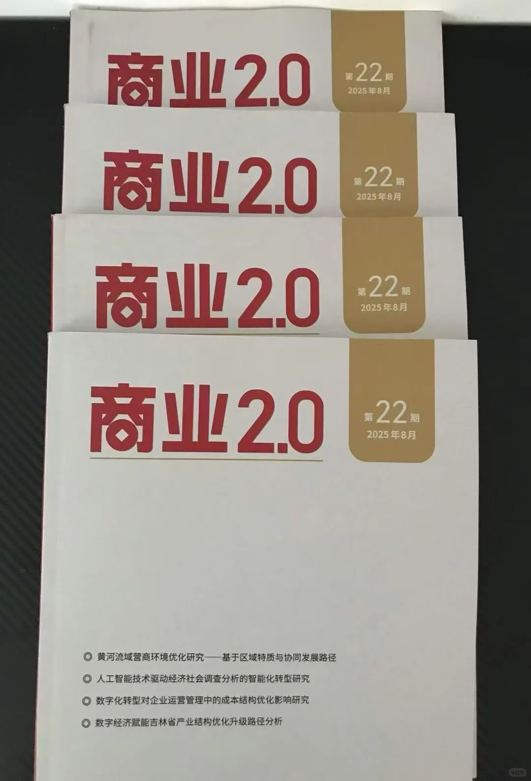 商业2.0