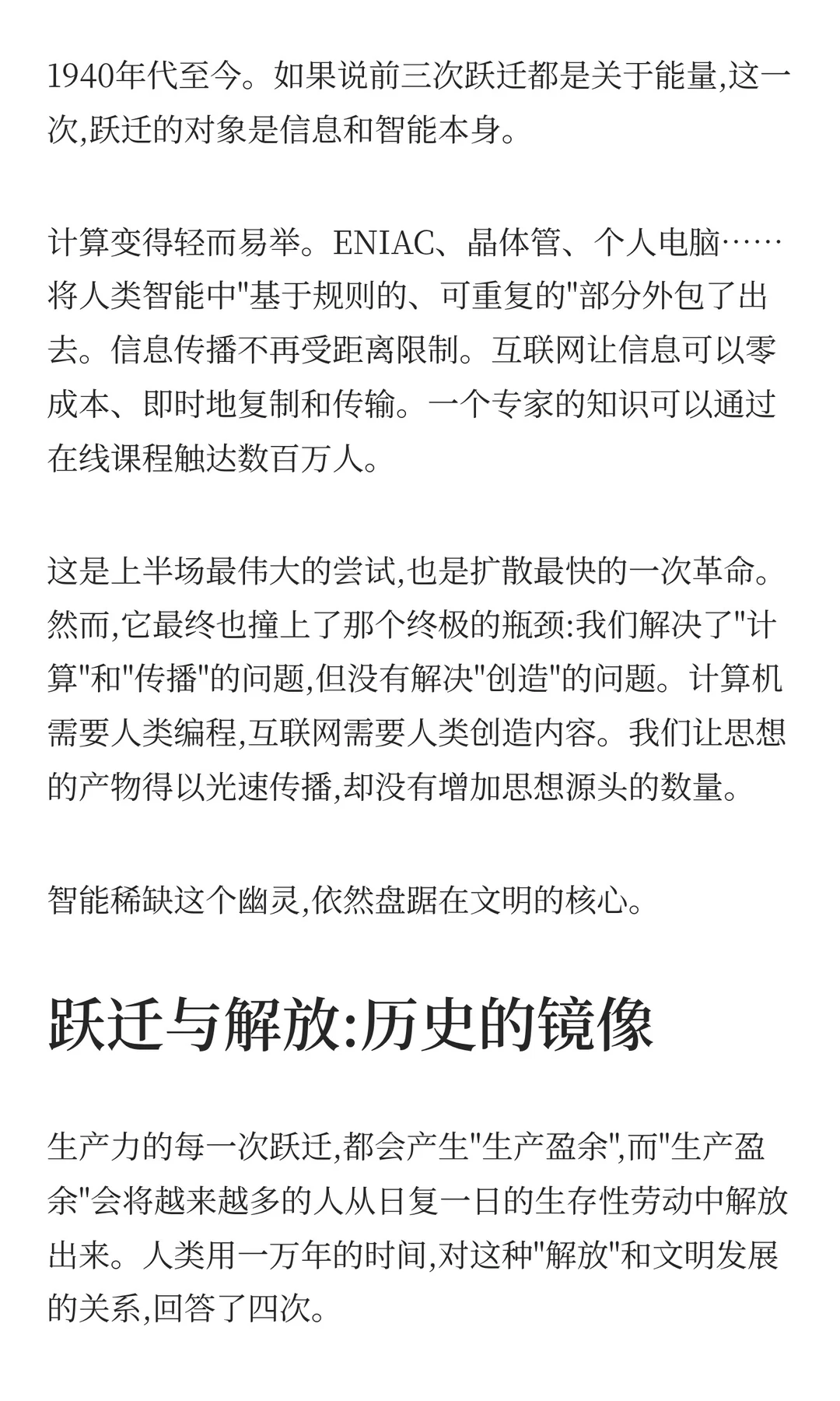 解放与撕裂:AI时代历史镜像