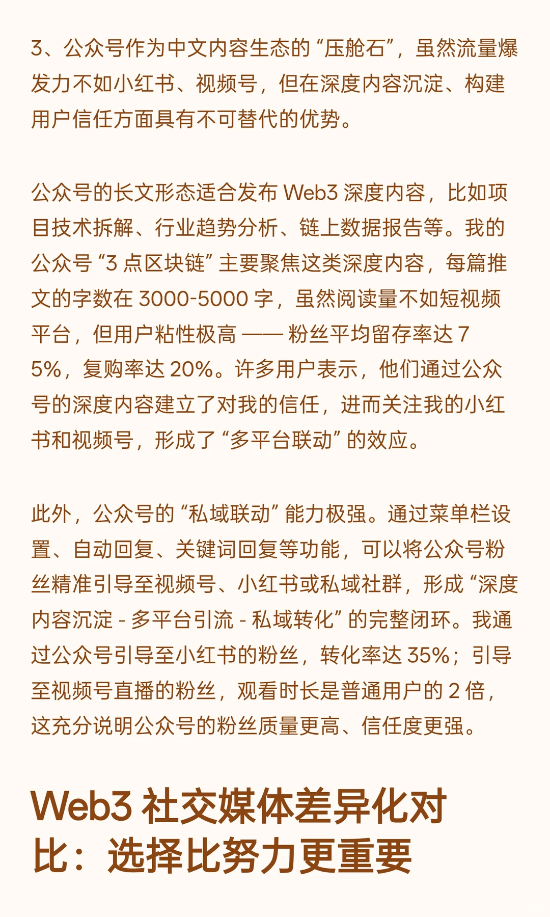 大批Web3 KOL流量阵地正转移到小红书