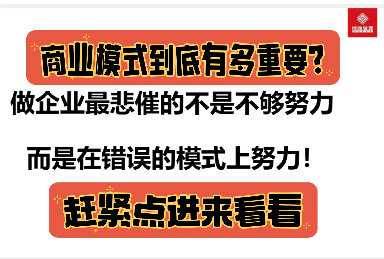 商业模式就是公司赚钱的方式！！！