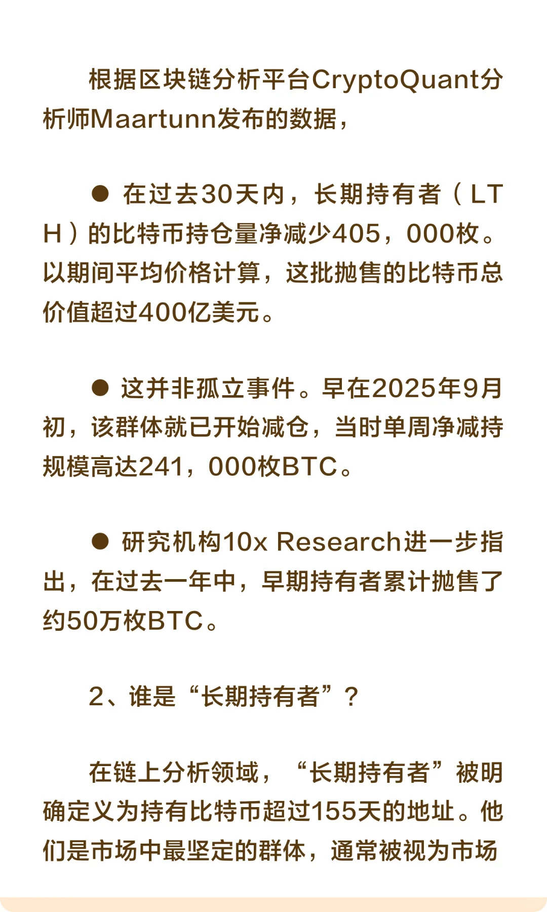 40万枚BTC大撤离!加密市场开始寻底之路!