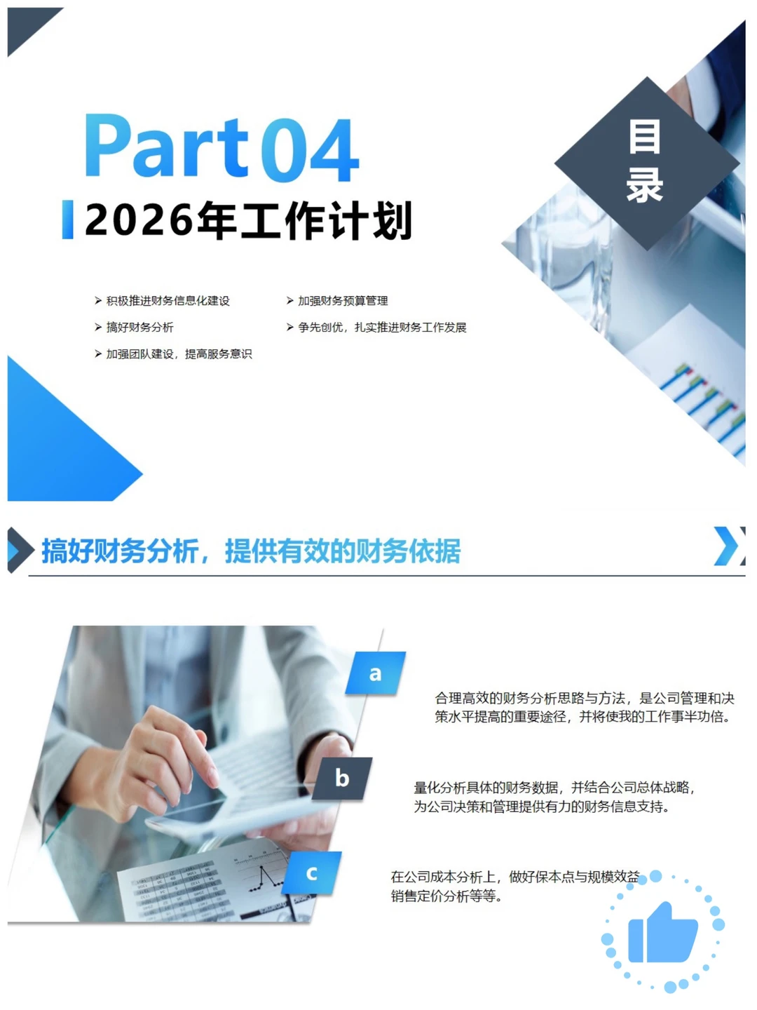 财务部工作年终总结，面子工程一定要到位