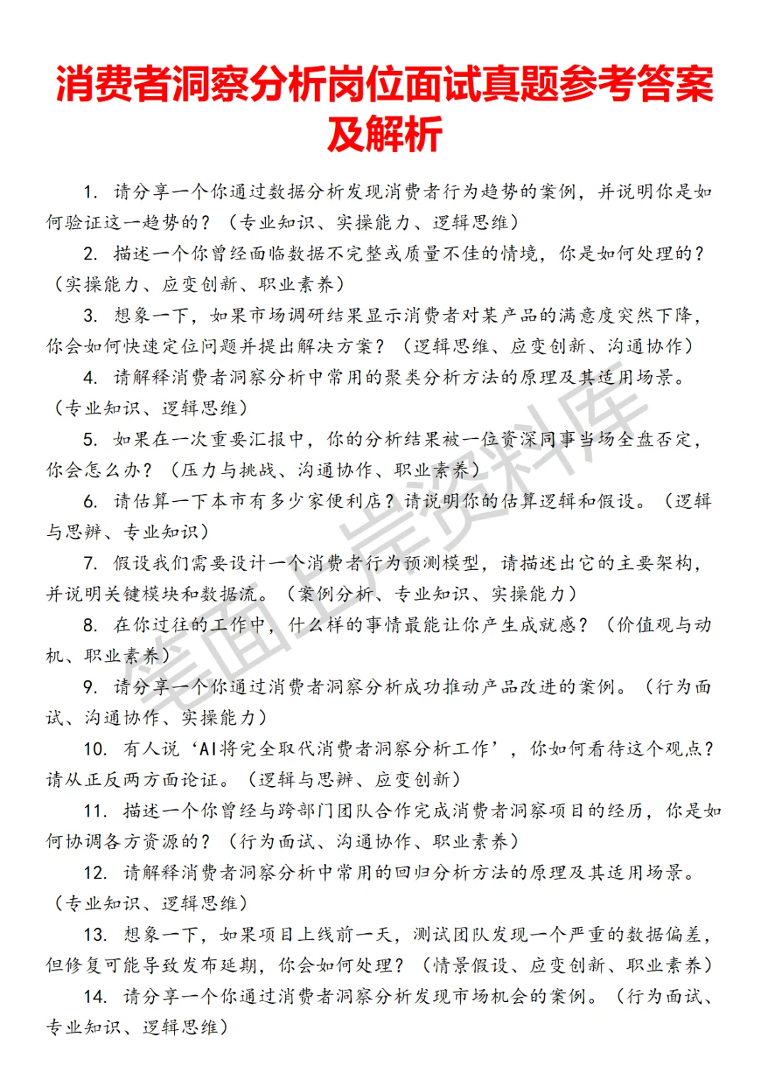 消费者洞察分析面试真题