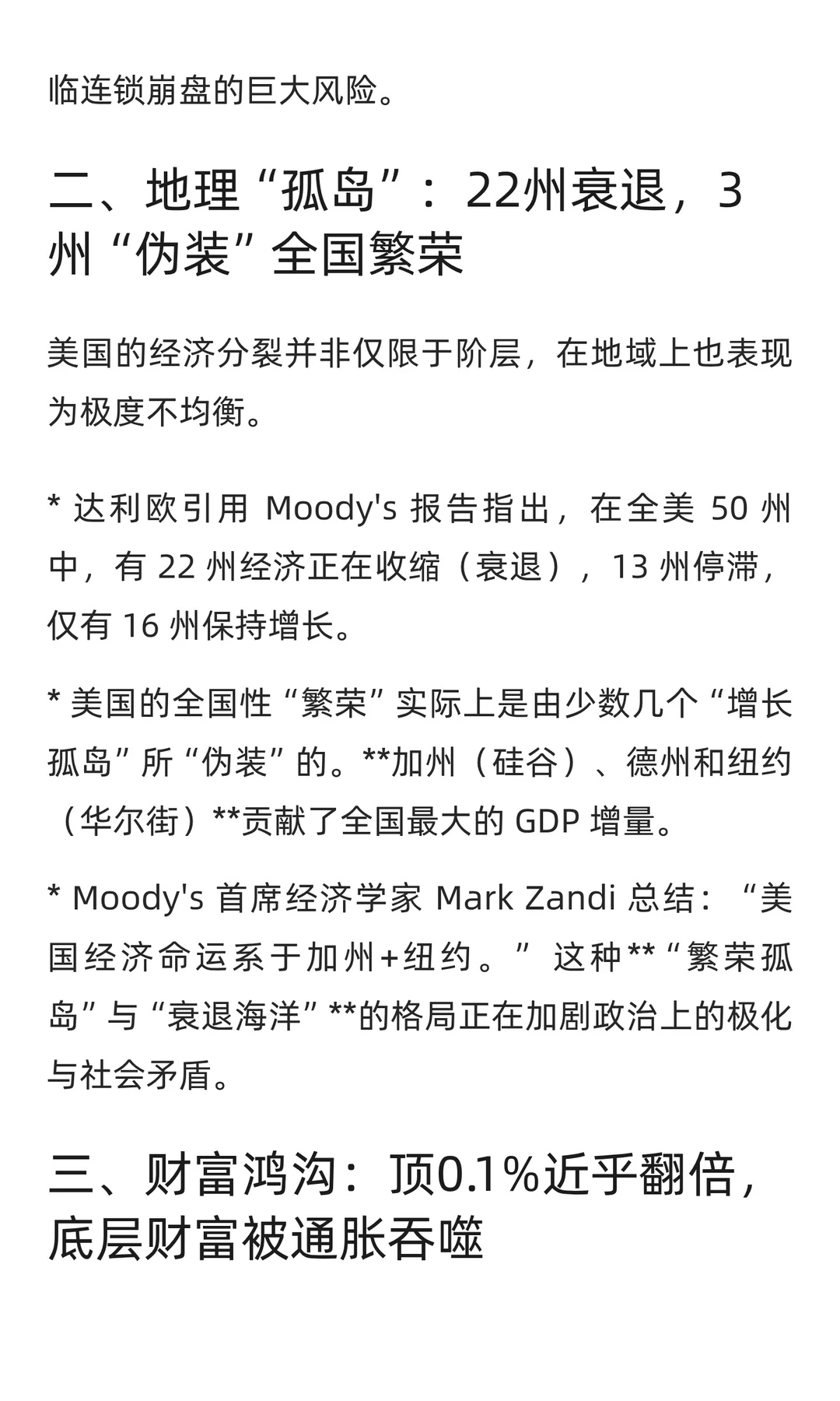 雷·达利欧重磅警告：美国经济已“极端分裂