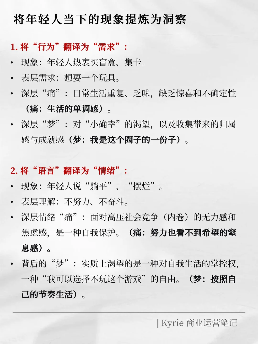 打造年轻化品牌， 挖掘年轻人的痛与梦