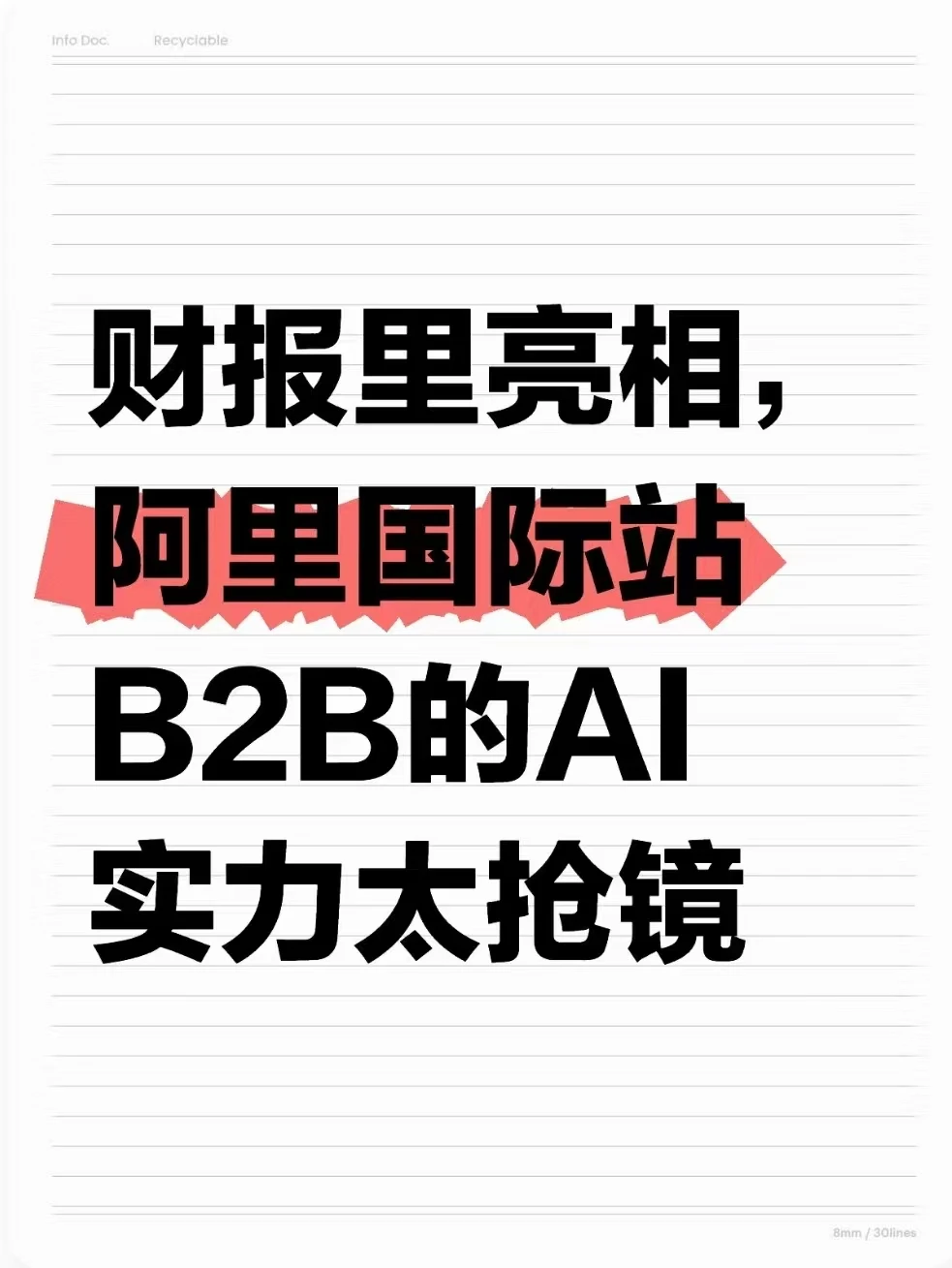 阿里暗示了？B2B采购核心战力是AI