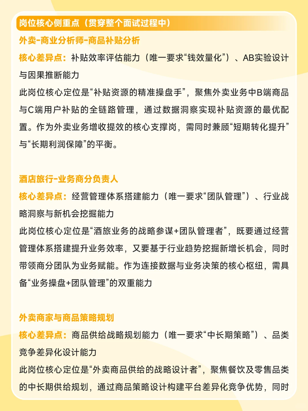 美团社招|核心部门酒旅&外卖方向多岗急招