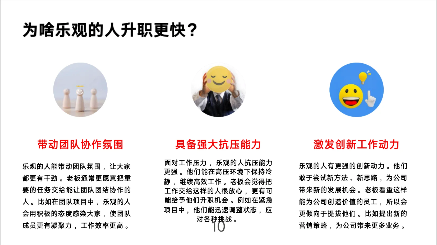 2025年企业管理！员工心态培训！太全面了
