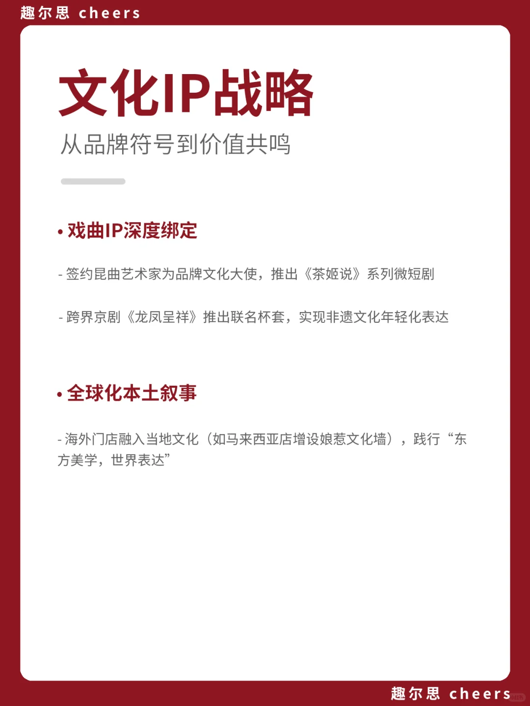 品牌案例|霸王茶姬品牌营销策略分析