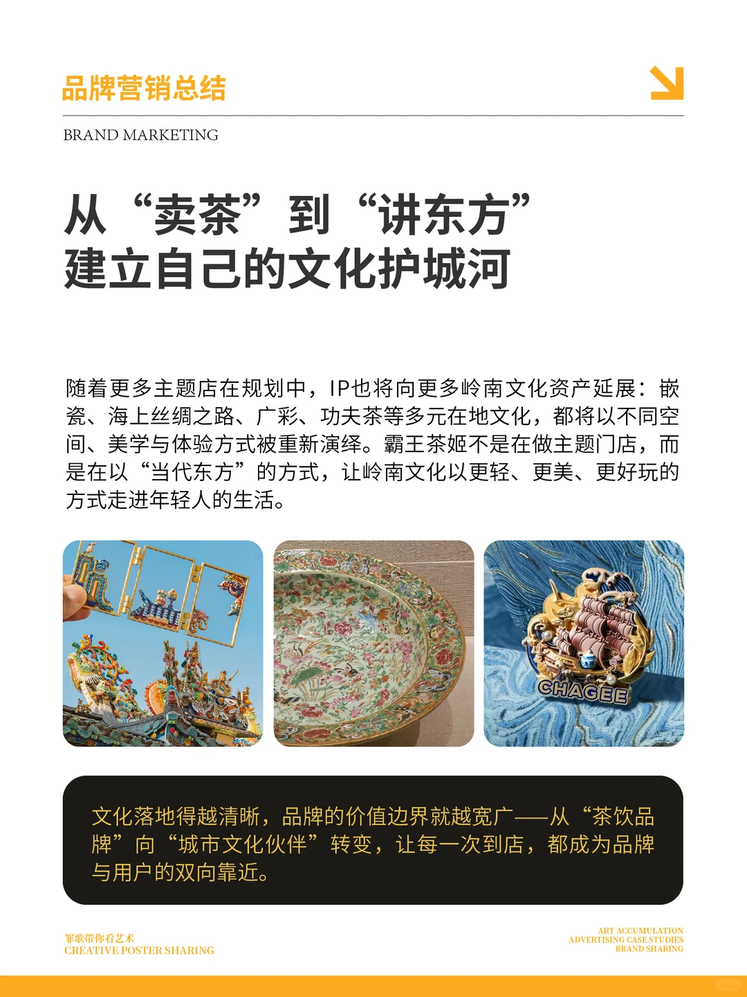 把岭南文化玩活了的霸王茶姬，太妙了！