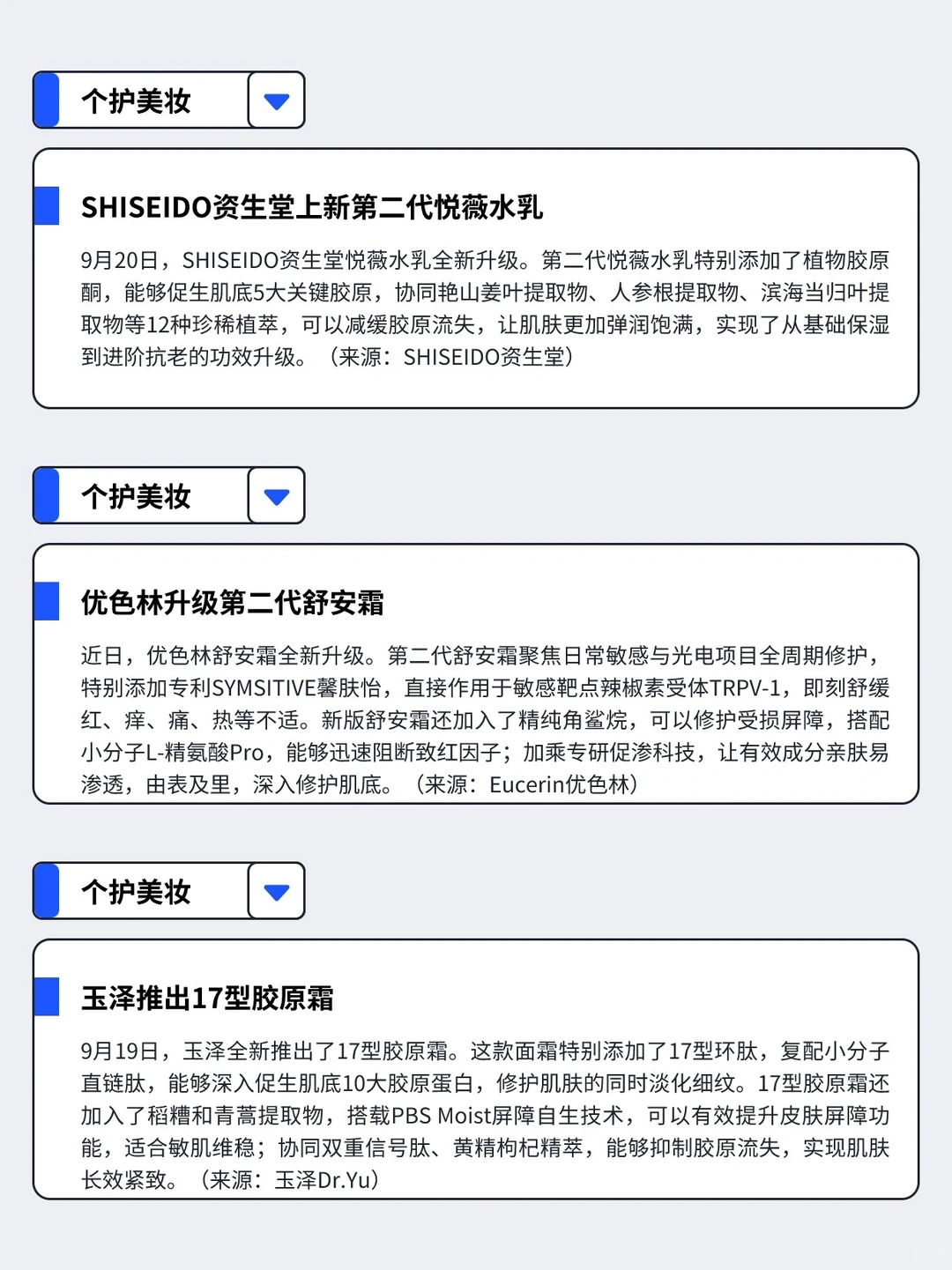 9.23-9.29丨本周快消品行业分析左滑速看