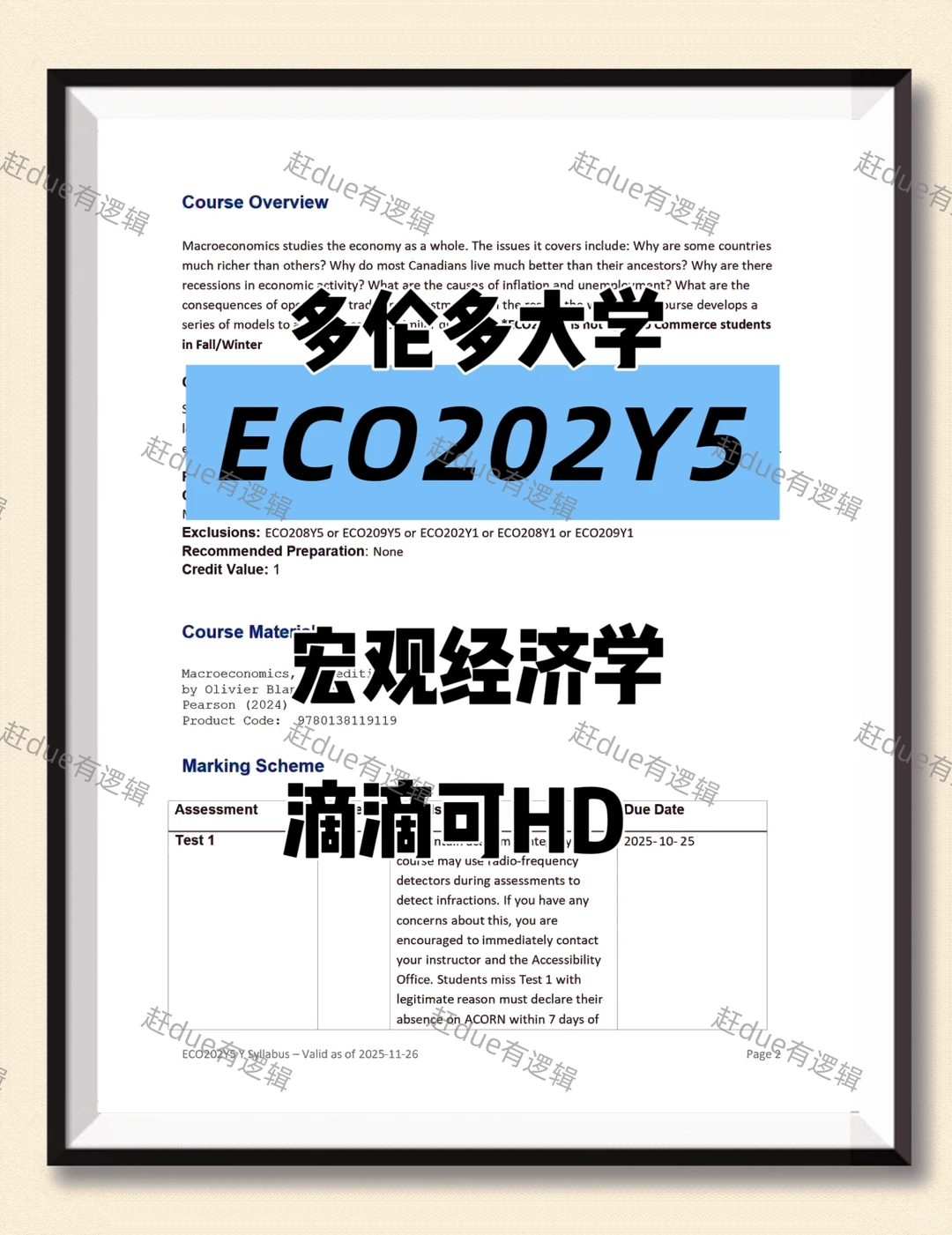 ?多伦多大学ECO202Y5 宏观经济学 滴滴HD