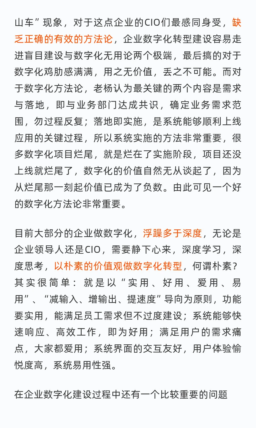 今天来扒扒「数字化的价值」