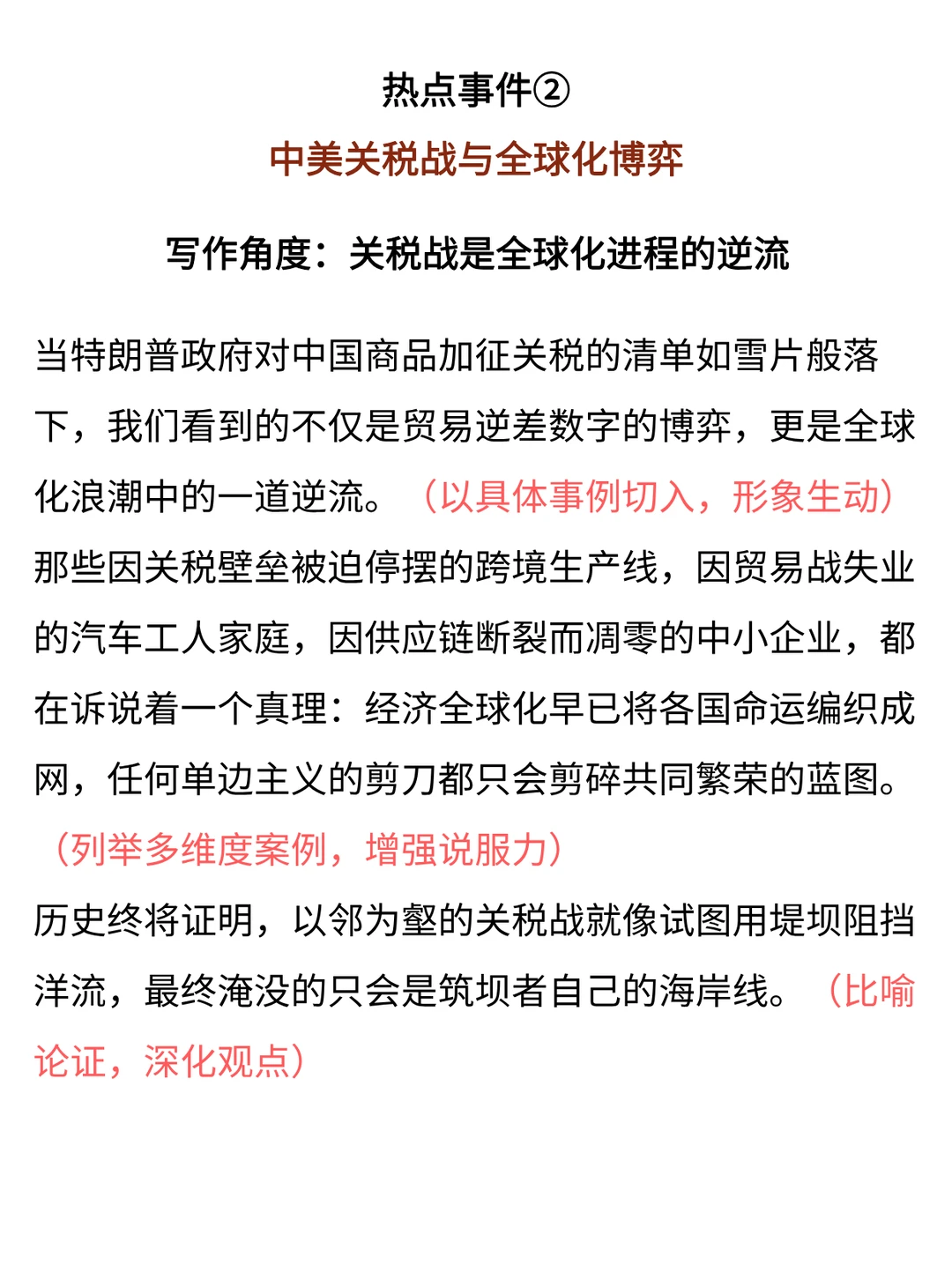 2025年度5大热点事件，写作文用得到！