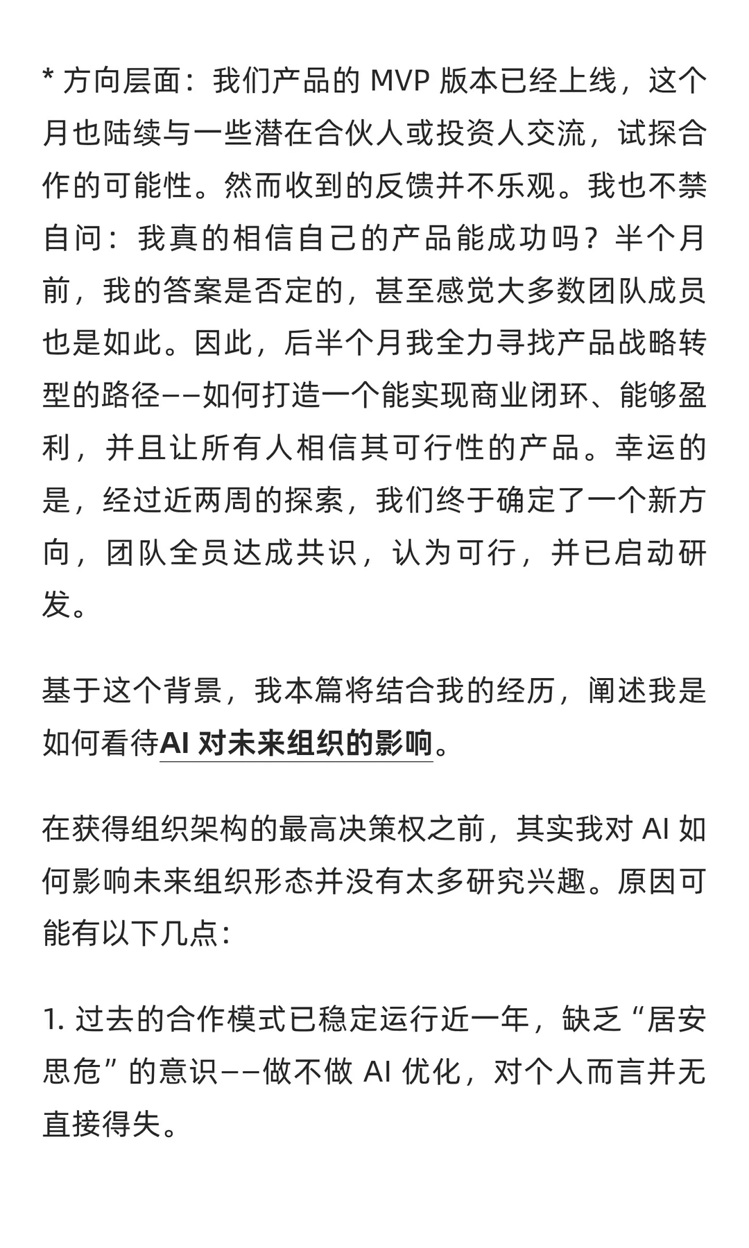 11月的思考（1）：AI下的组织未来