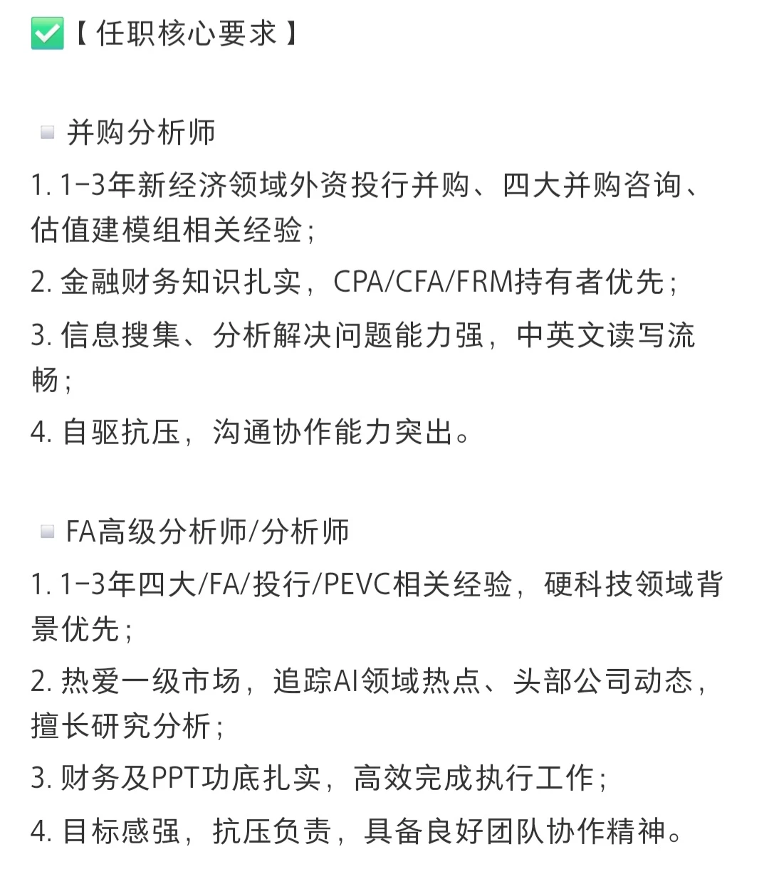 泰合资本社招｜并购/FA分析师 Base北上