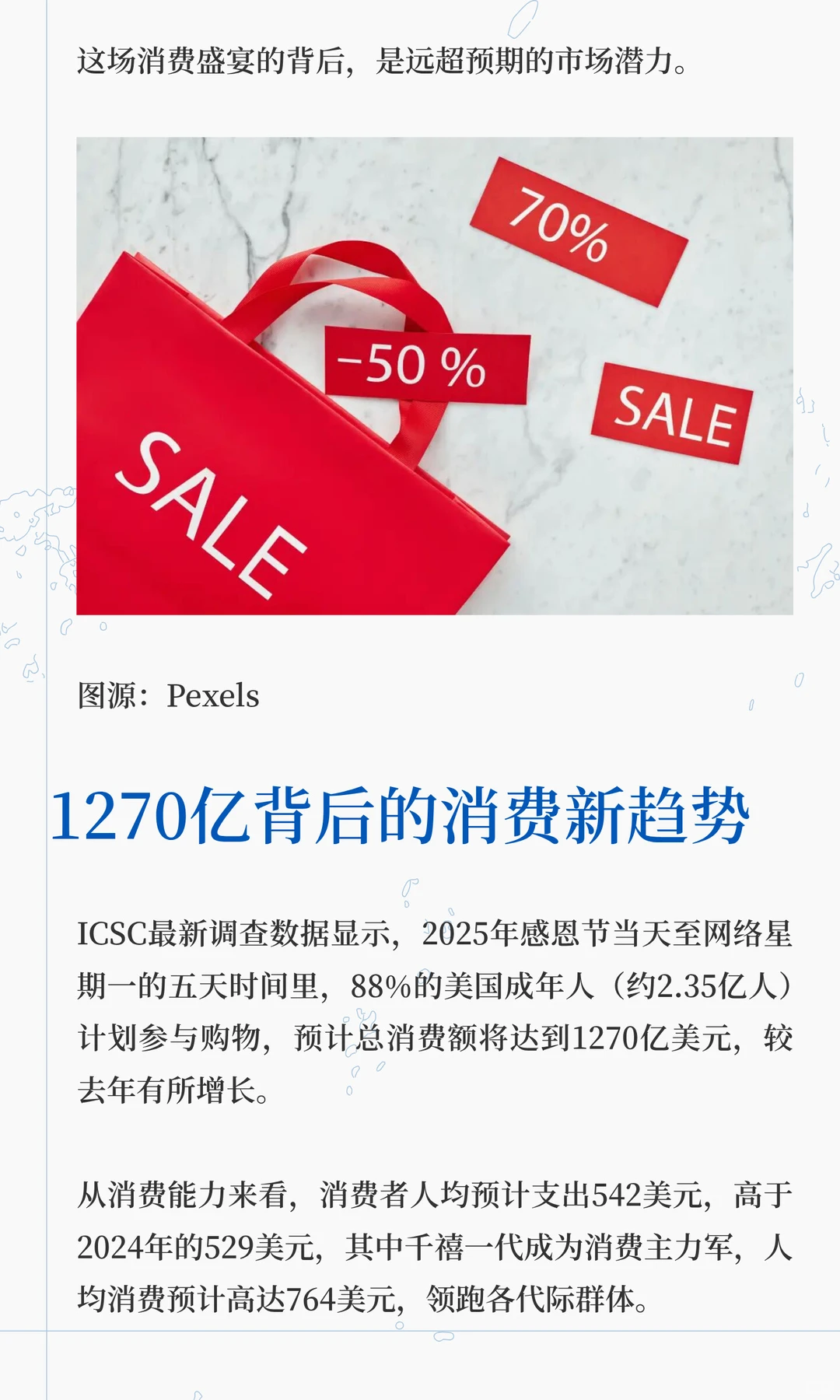 2025美国黑五六大趋势，如何撬动1270亿市场