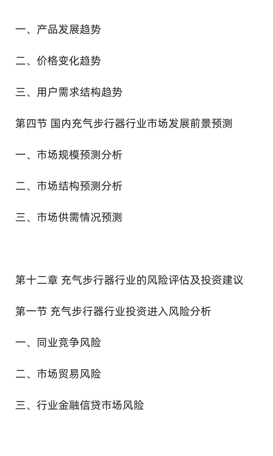 充气步行器行业市场调研及发展前景分析预测