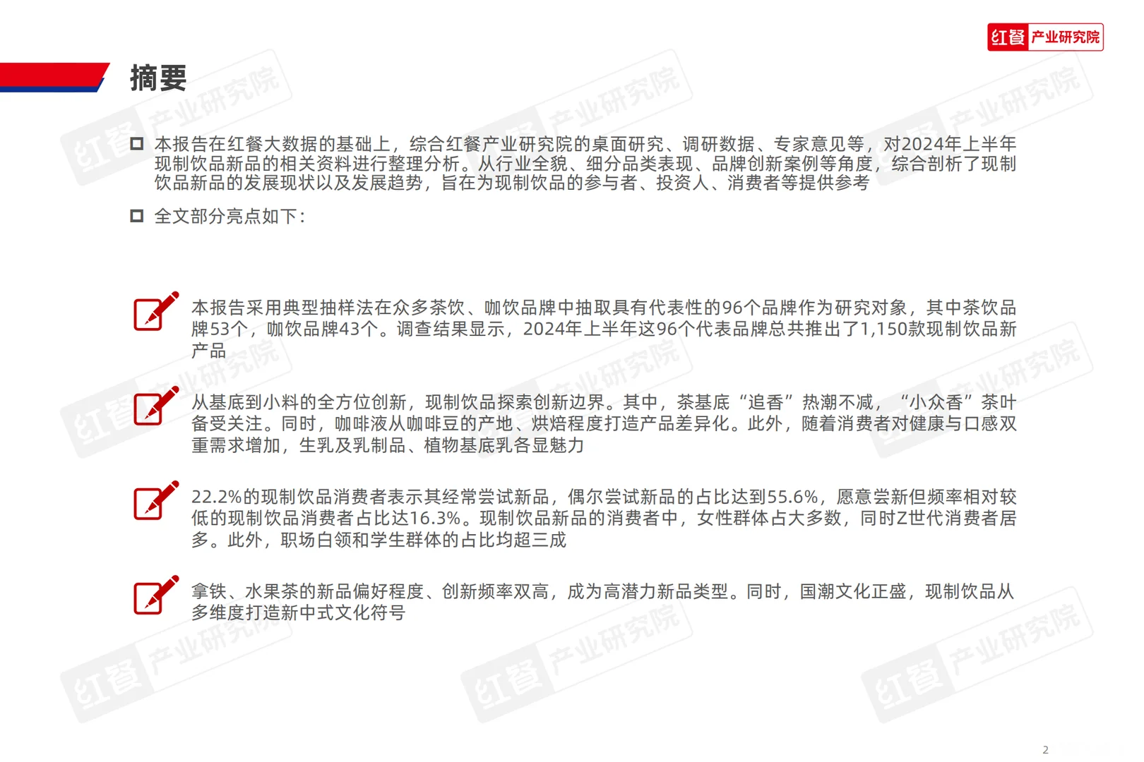 2024现制饮品创新趋势研究报告