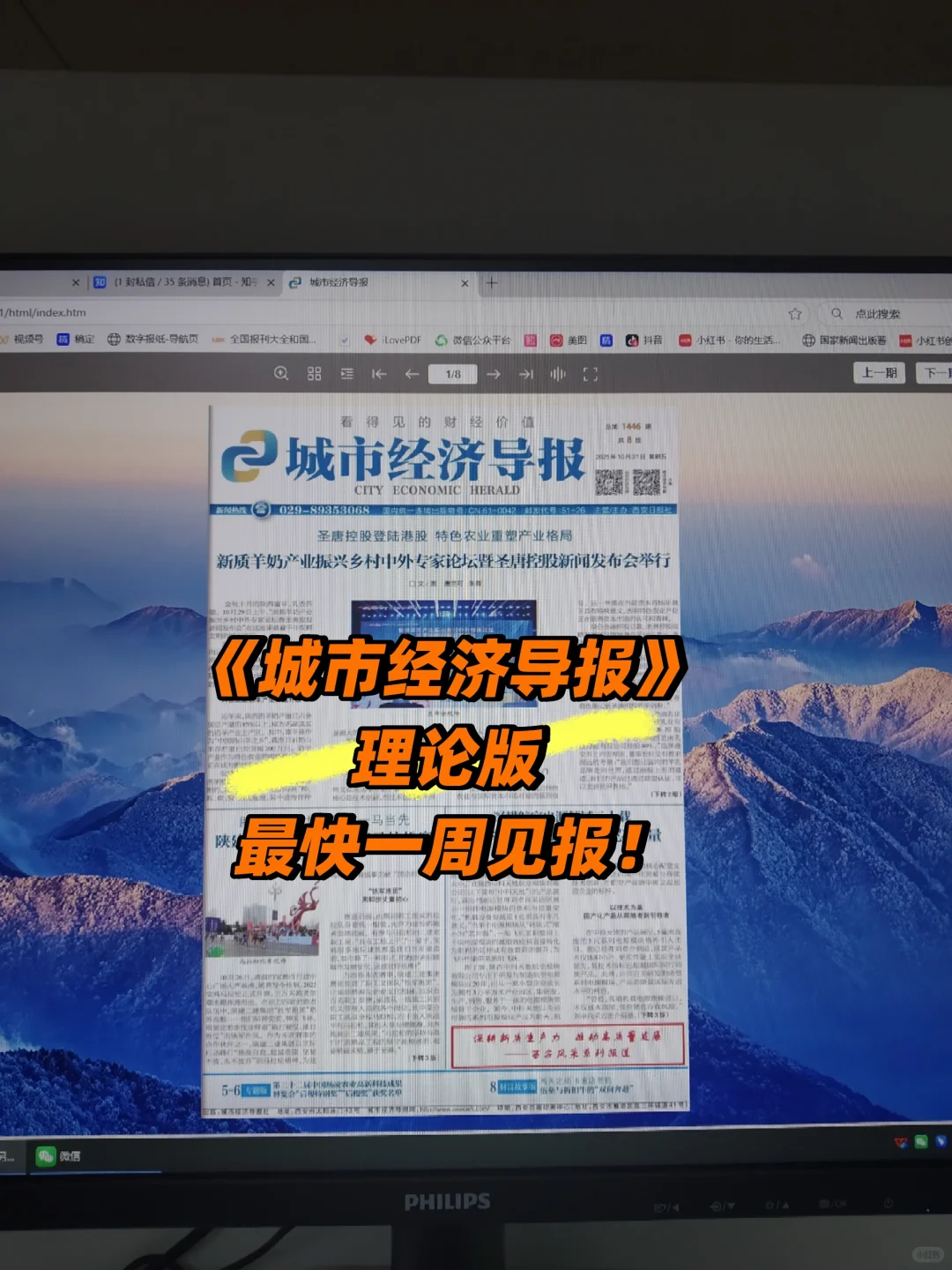 《城市经济导报》理论版见报也太快了吧！
