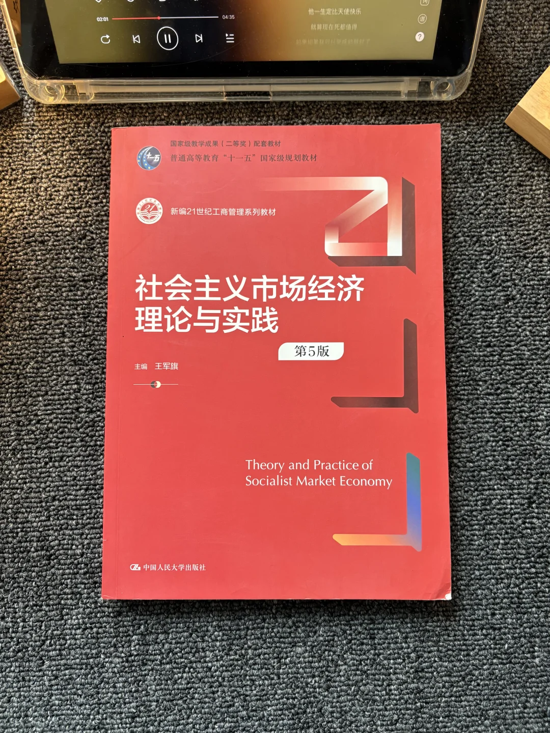 社会主义市场经济理论与实践！