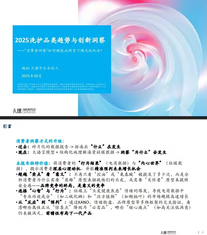 41页报告 |【久谦中台】2025洗护品类趋势与创