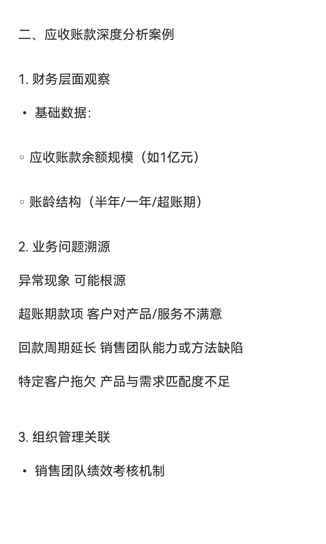 企业经营分析的核心方法论