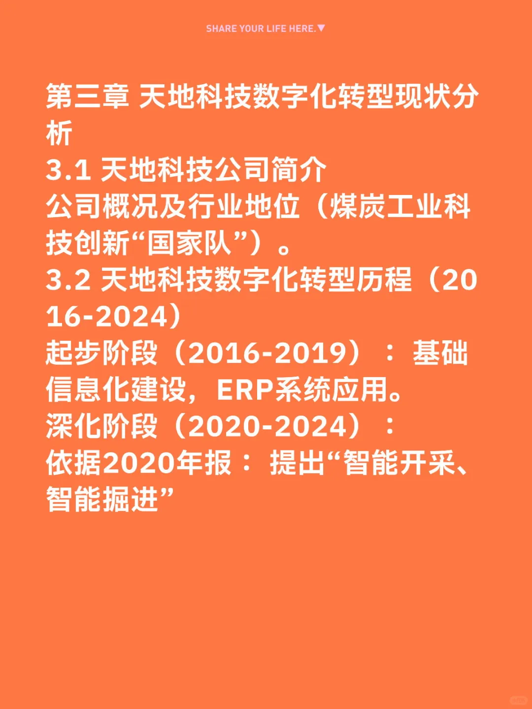 数字化转型背景财务绩效研究——天地科技篇