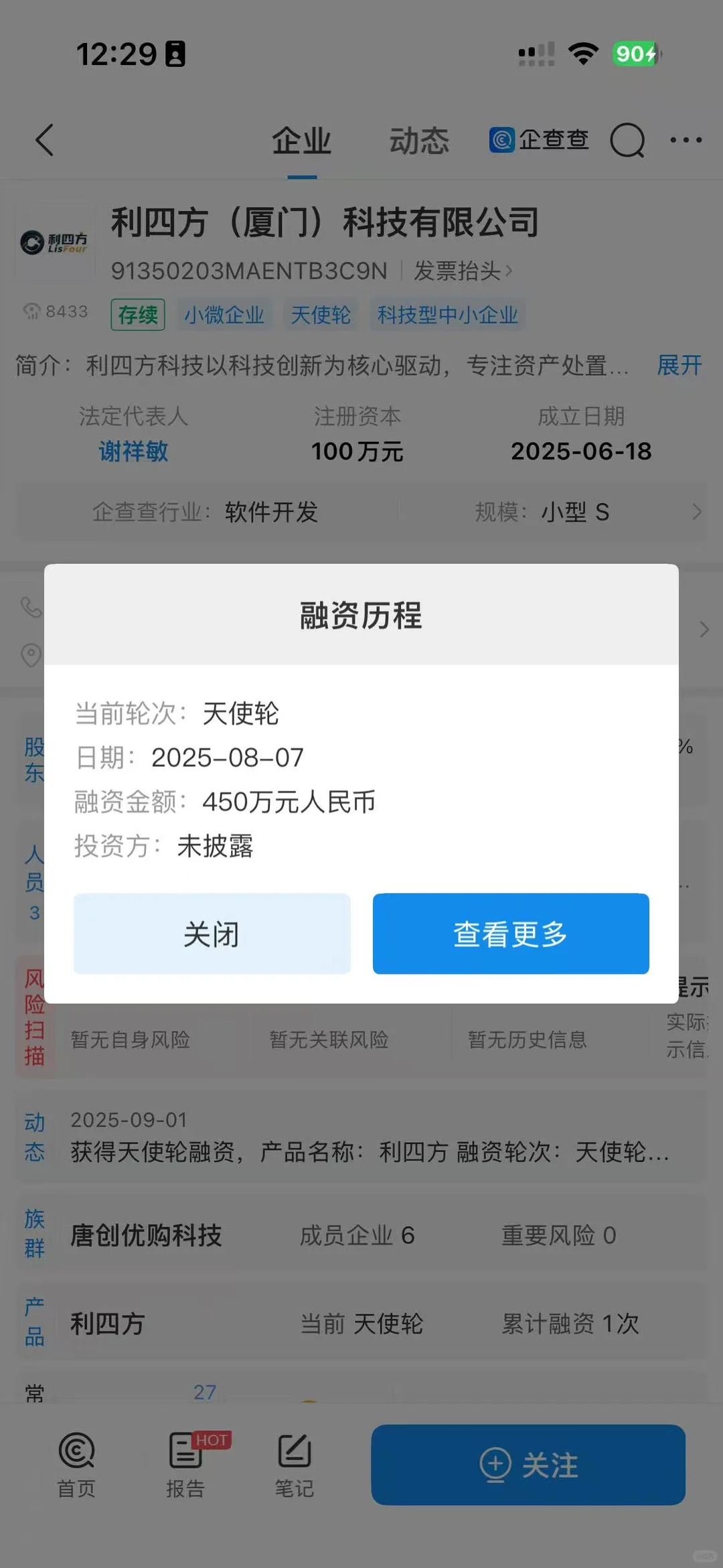 天使轮融资需要什么条件？