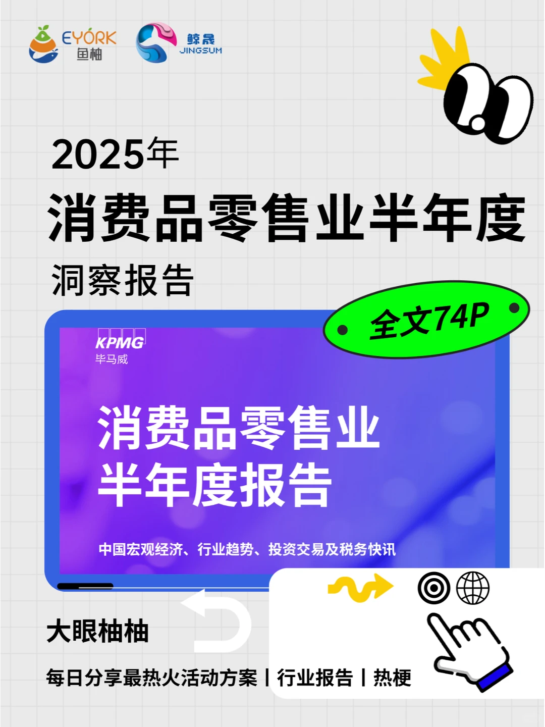 解读?：零售业的未来走向?