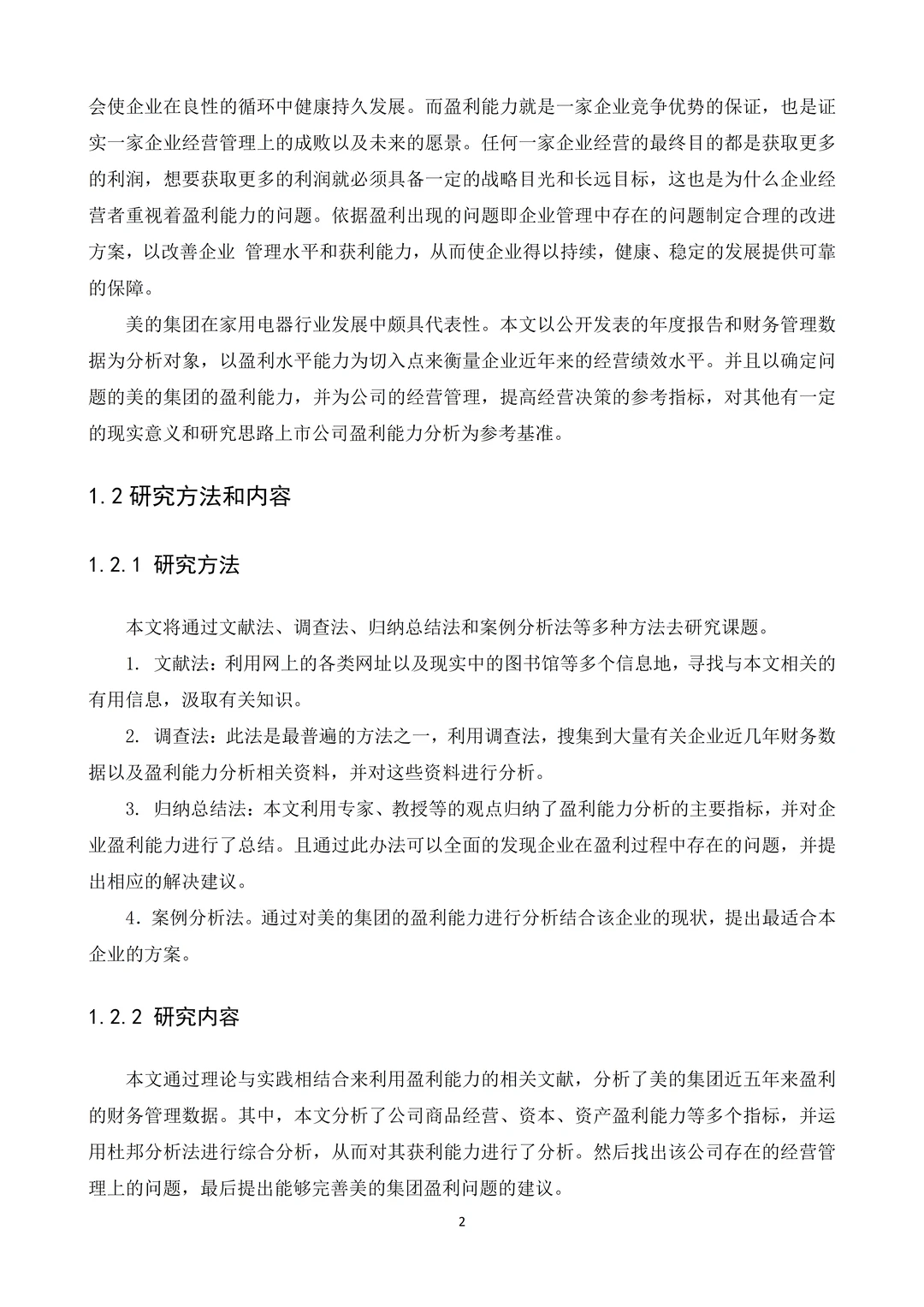✅公司盈利能力分析——以美的集团为例