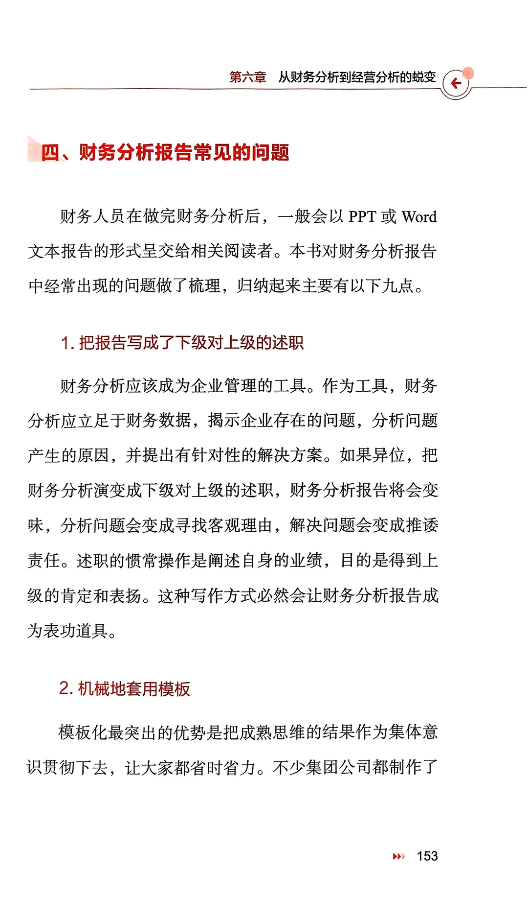 企业洞察力飞跃,从财务数据到经营的剖析