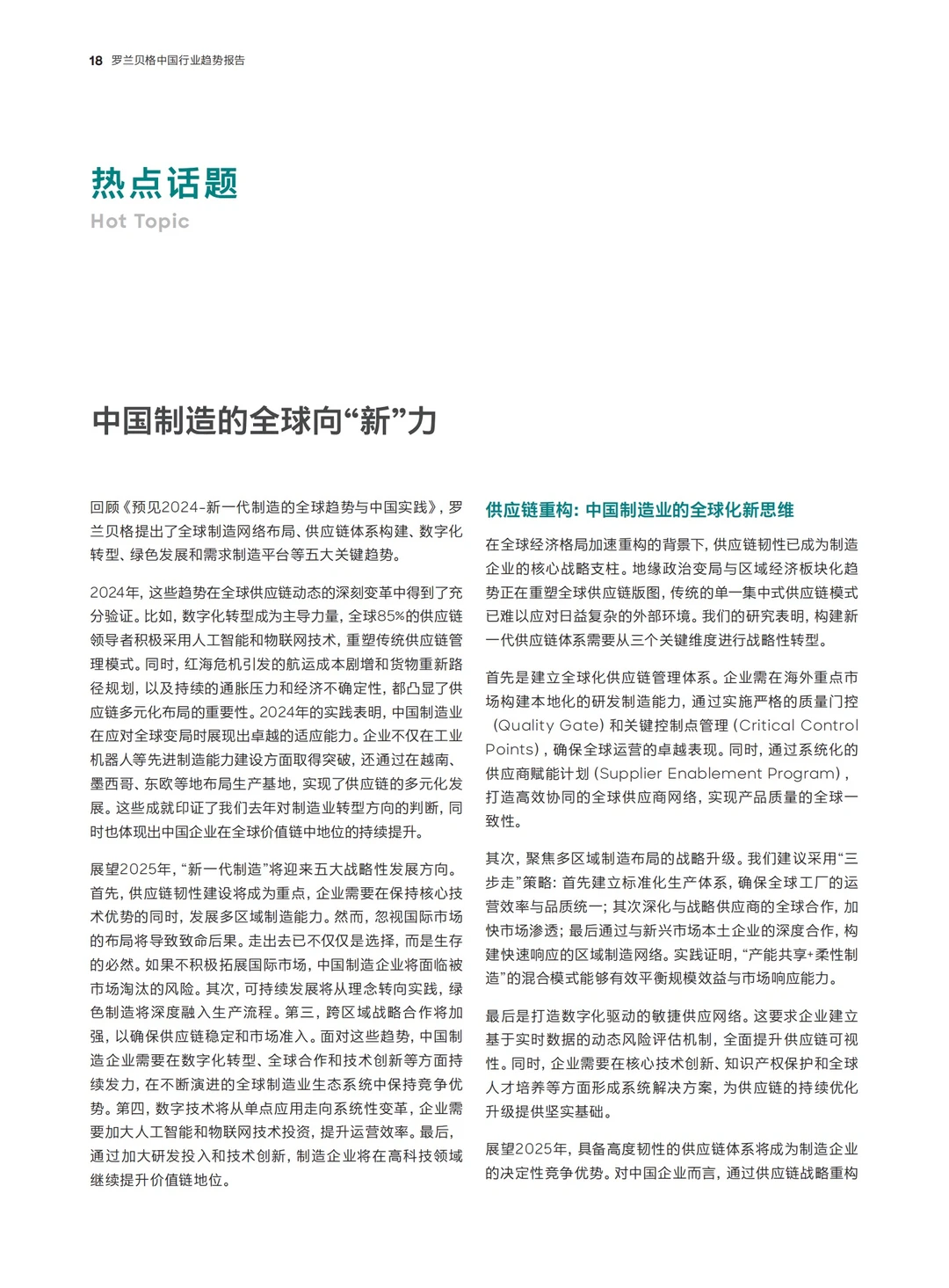 年度重磅报告：预见2025（八大关键行业趋势）
