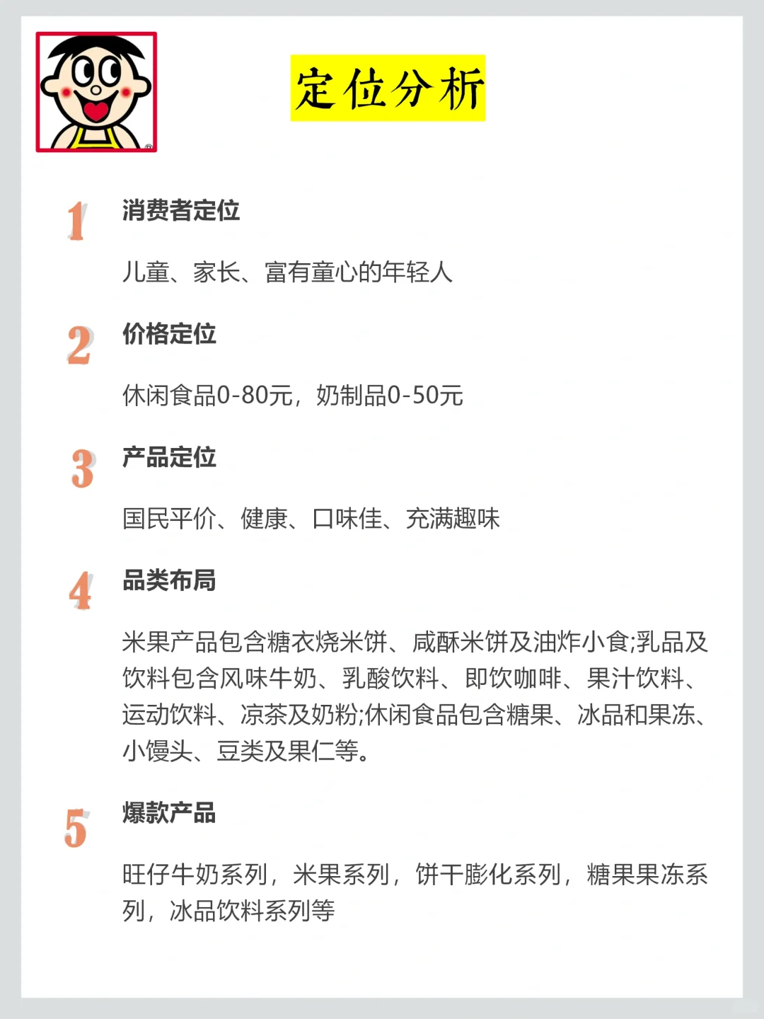 旺旺品牌调研，老字号品牌年轻化营销