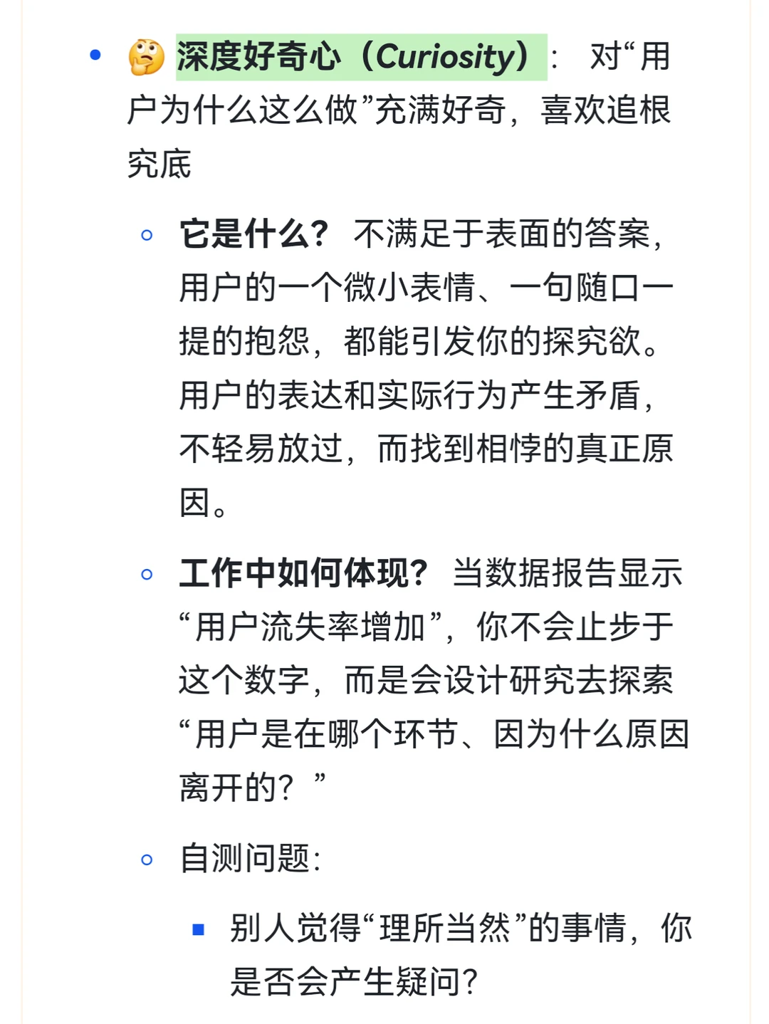 破除信息差|用户研究，你真的适合吗？