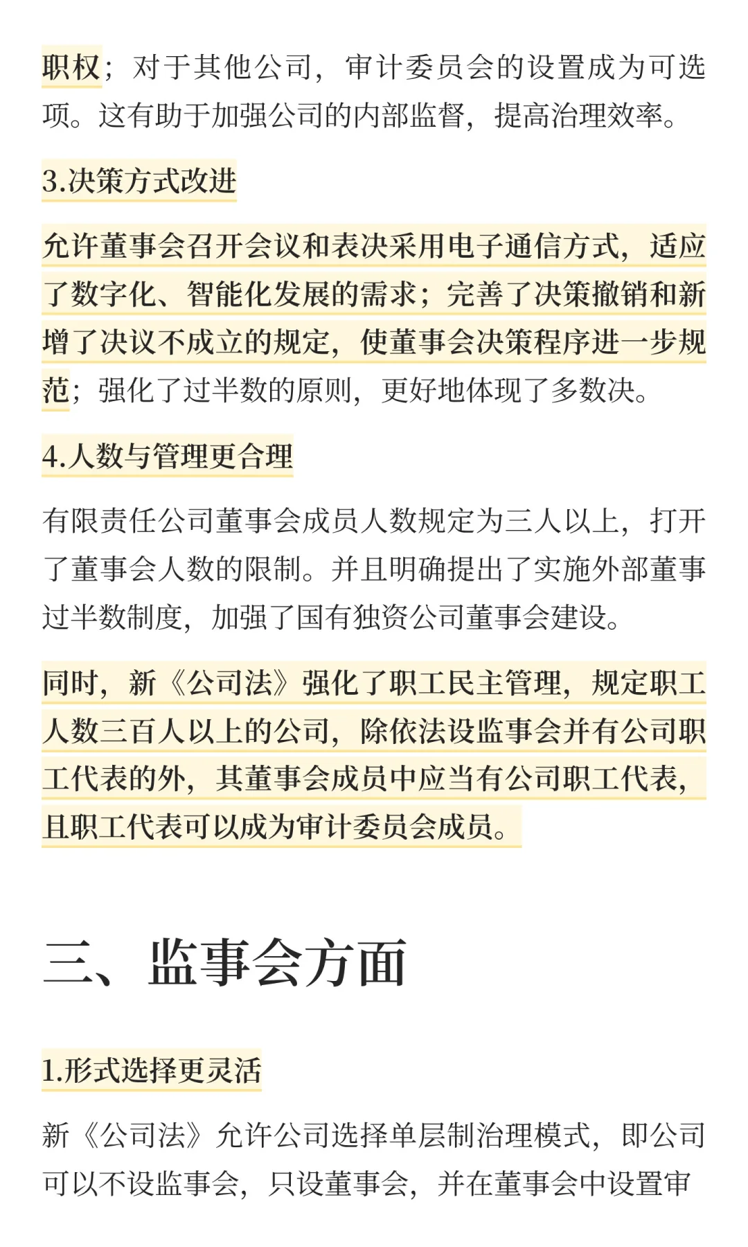 新《公司法》对公司治理结构有哪些具体影响