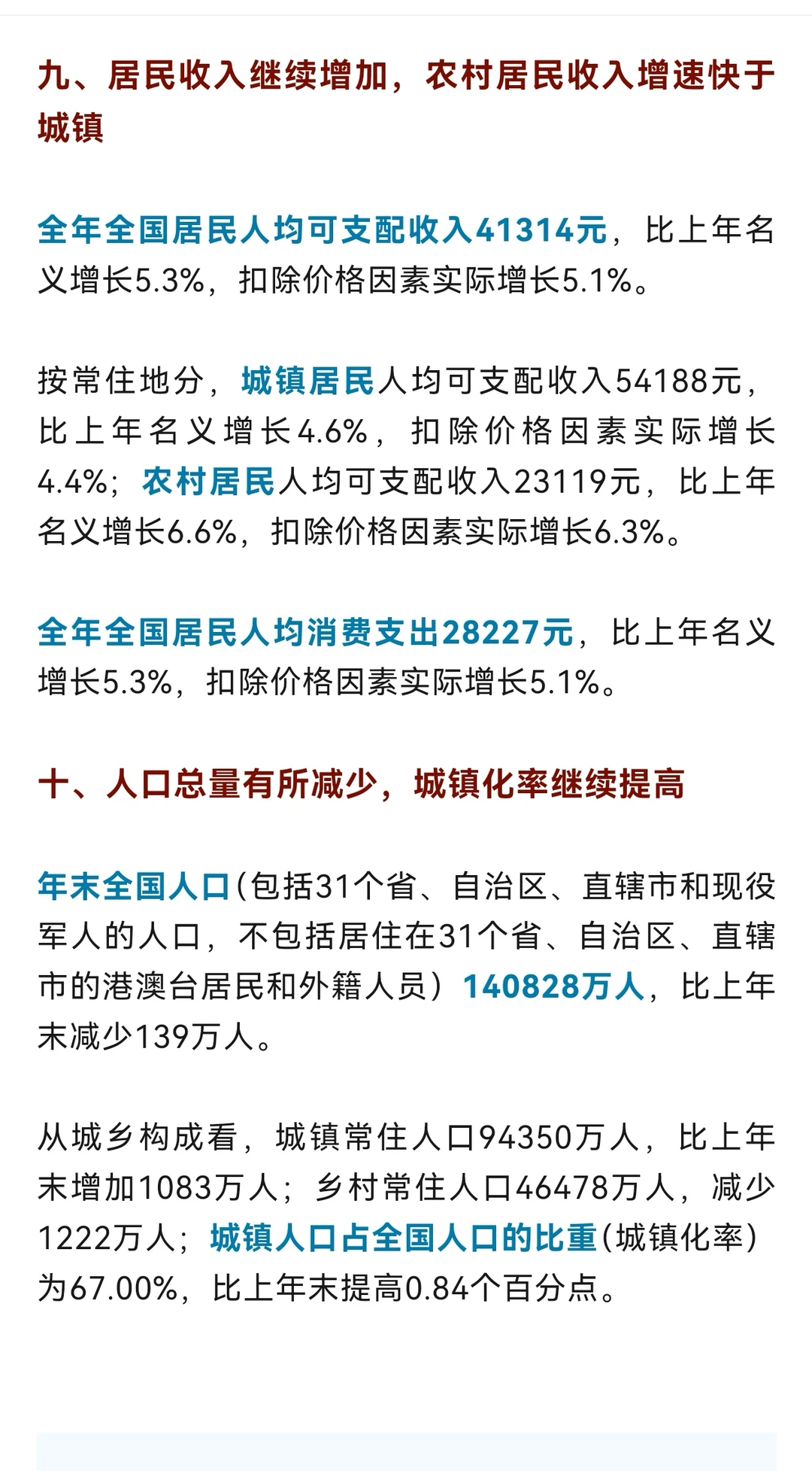 24年龙哥经济总结报告,稳步达增幅5%