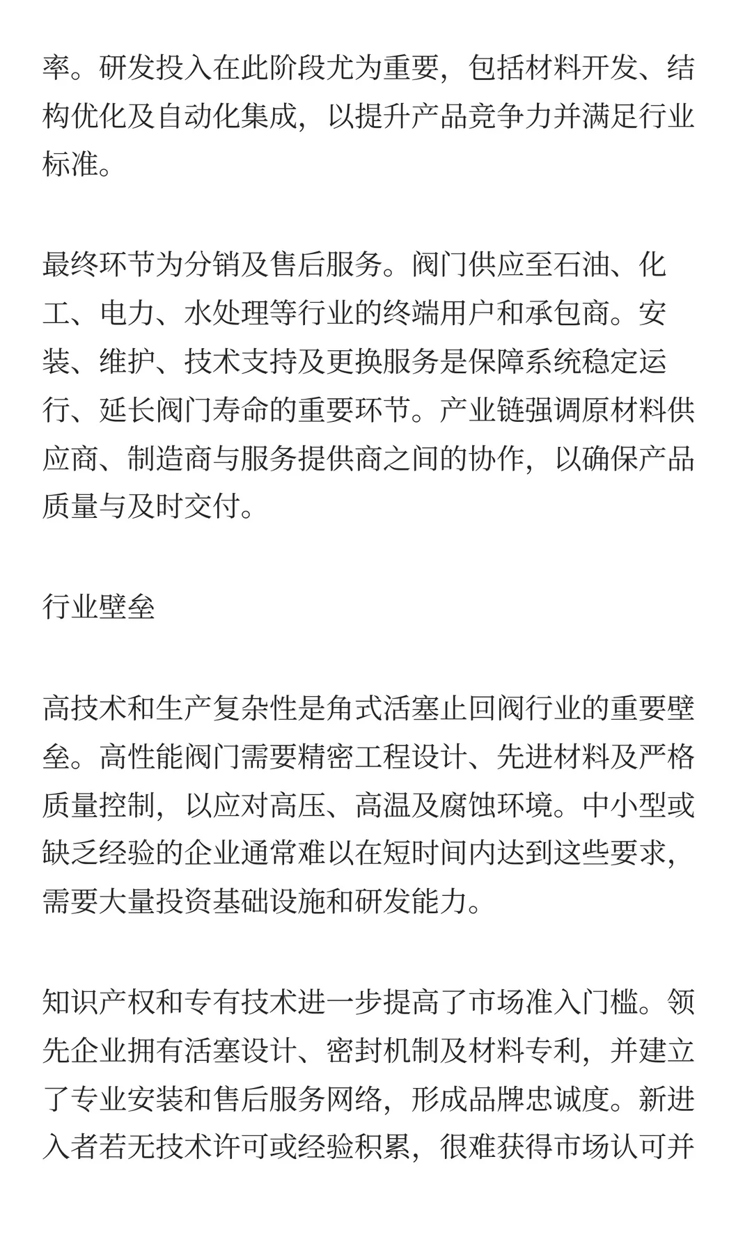 角式活塞止回阀行业Top10厂商及企业竞争格