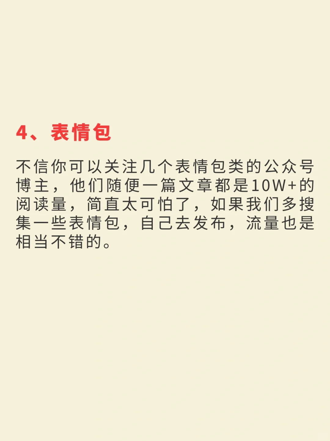 这8个内容赛道篇篇10W+，公众号流量主必看