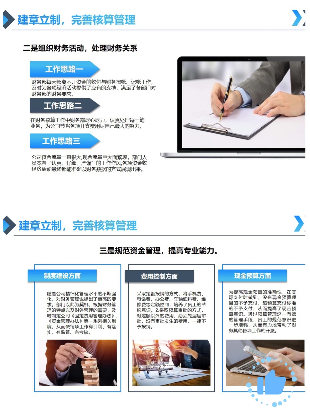 财务部工作年终总结，面子工程一定要到位