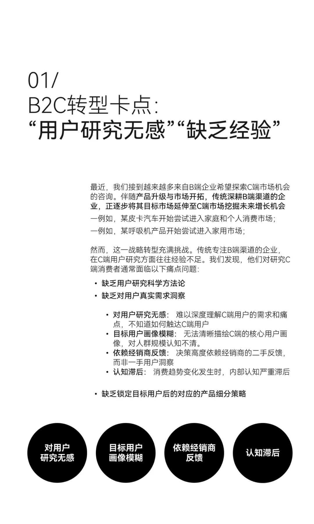 用户研究：B2B企业探索C端市场的必经之路
