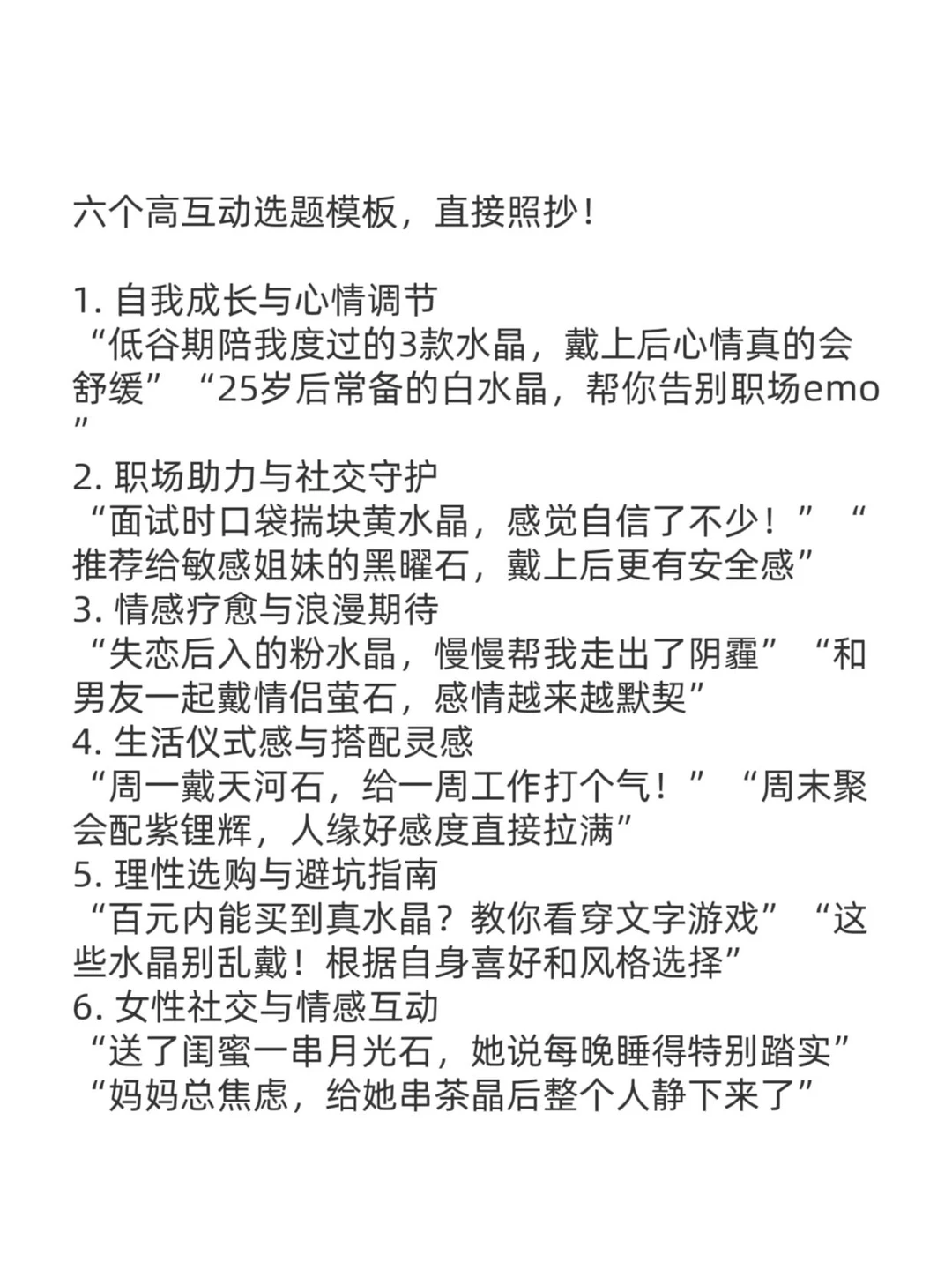 下一个风口，女性话题做水晶赛道