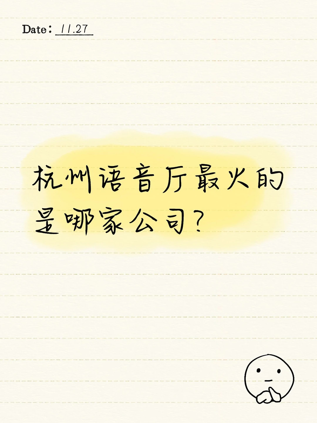 杭州语音厅最火的是?
