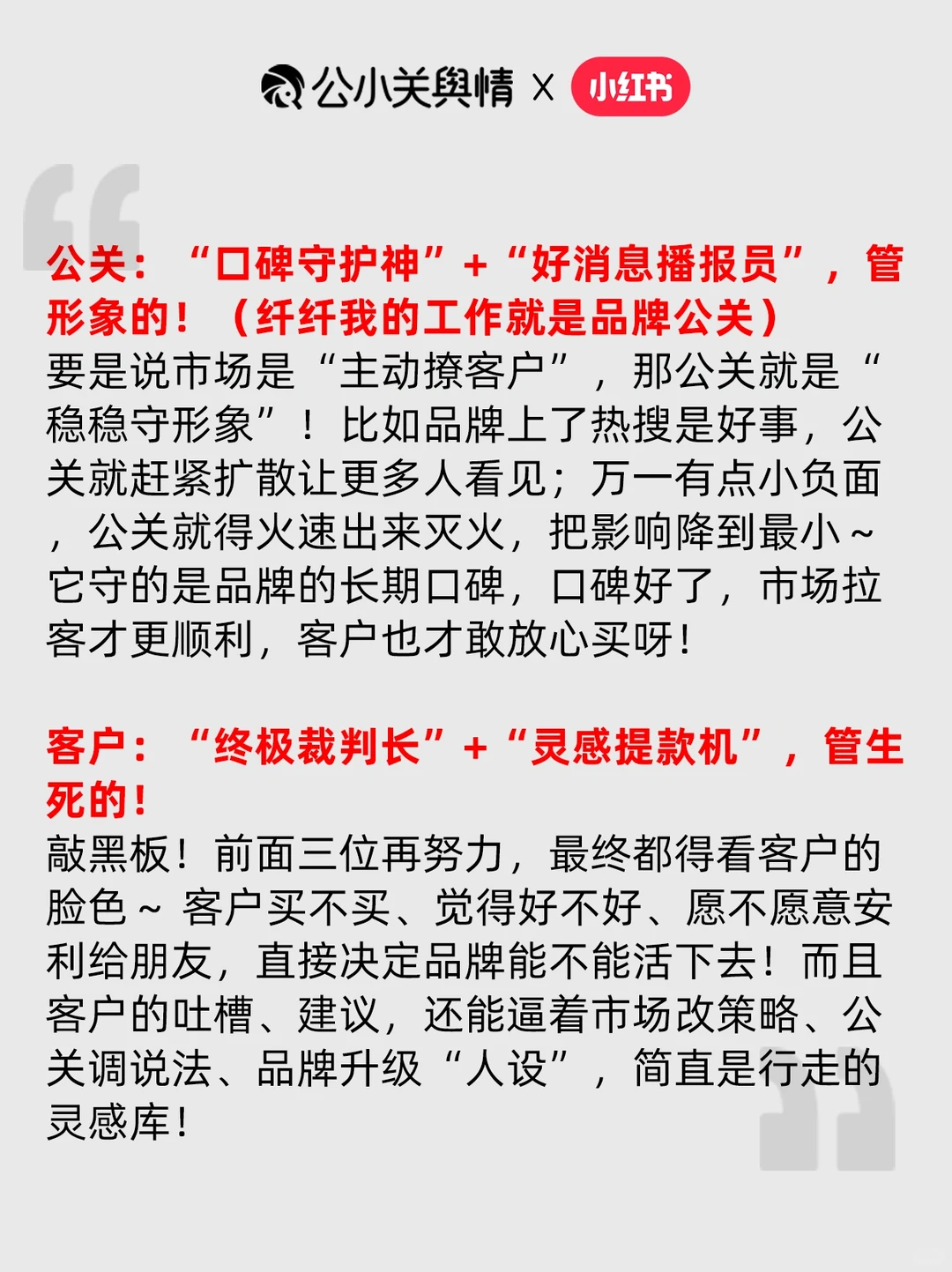 品牌/市场/公关/客户的关系，终于讲透了！