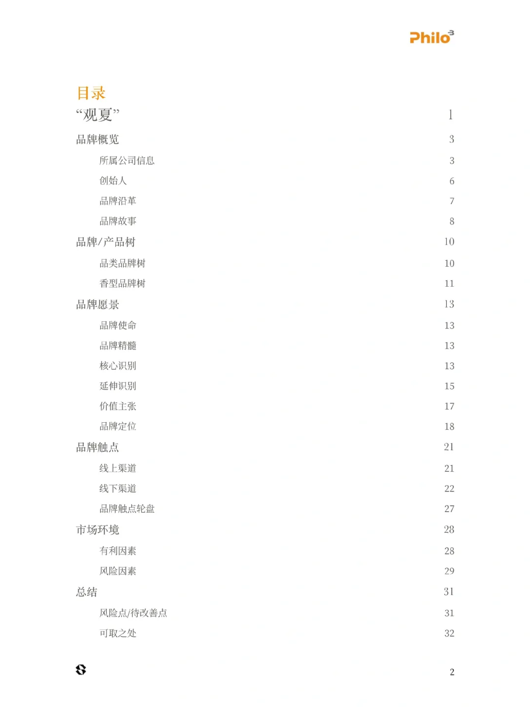 品牌案例分析 - 观夏