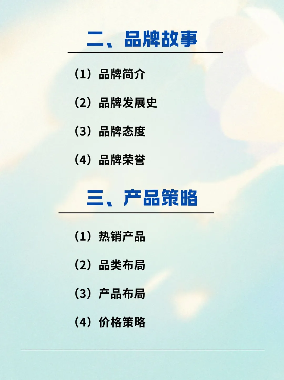 如何写出高水准的品牌分析报告？